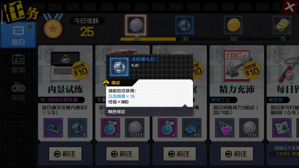 资源不够多？每日任务助你实现念想
