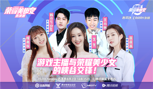 其中芝芝,露露酱,程嘉欣三位美少女将和王小贱,韩小七-dae组成一队