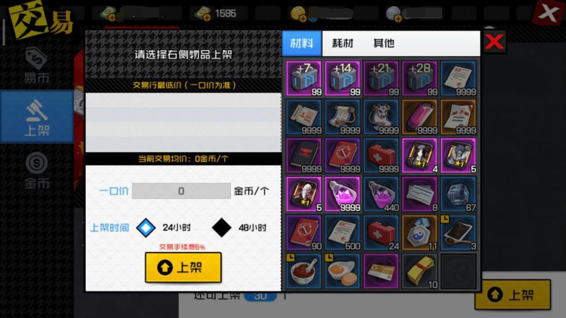 赚钱提战双向发展！深究交易玩法上架技巧