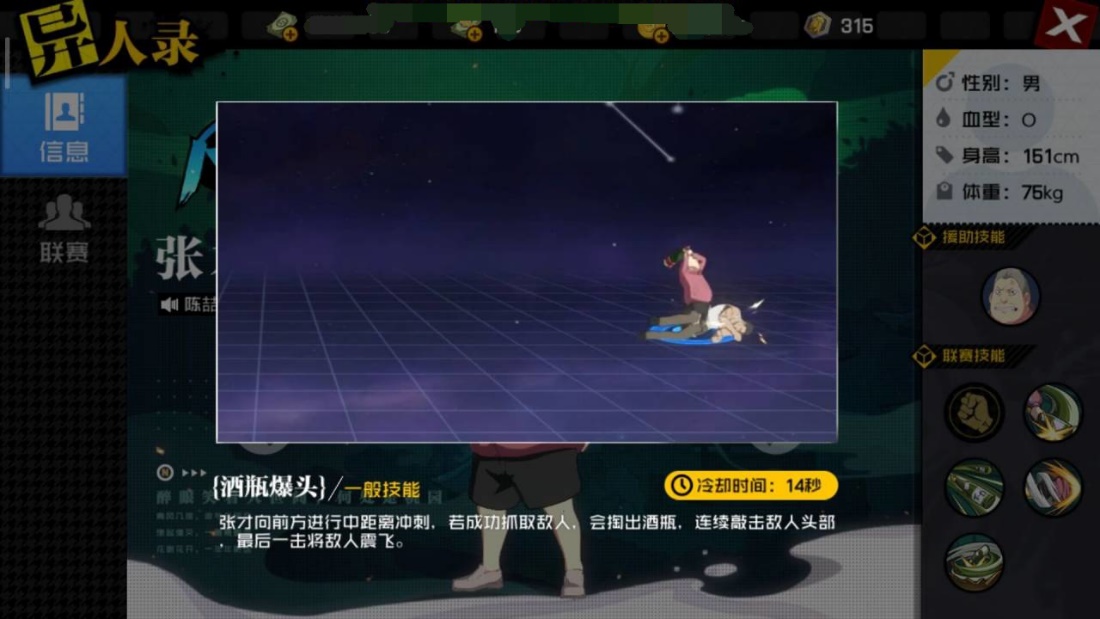 进击的酒瓶！看张才如何纵横异人联赛