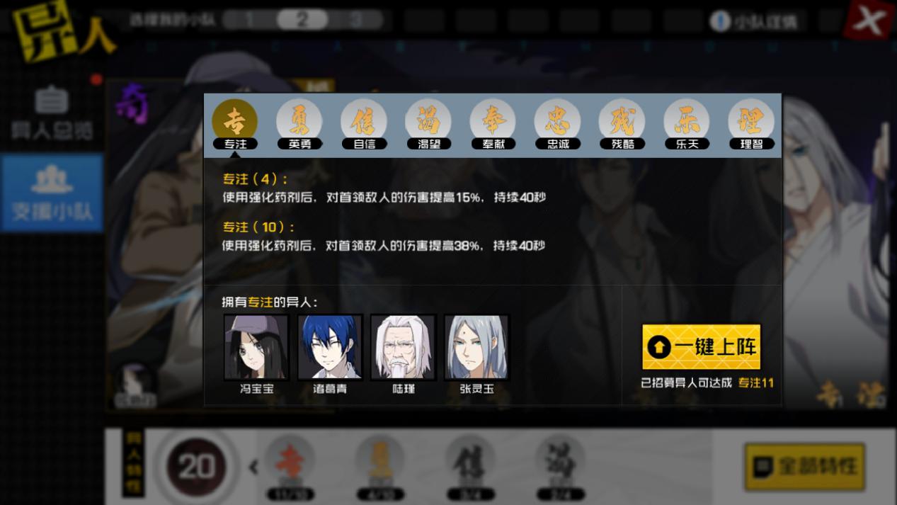 异人小队特性激活 角色战力瞬间提升