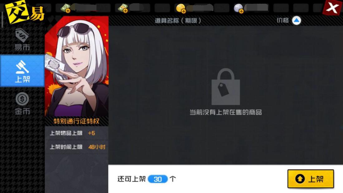 赚钱提战双向发展！深究交易玩法上架技巧