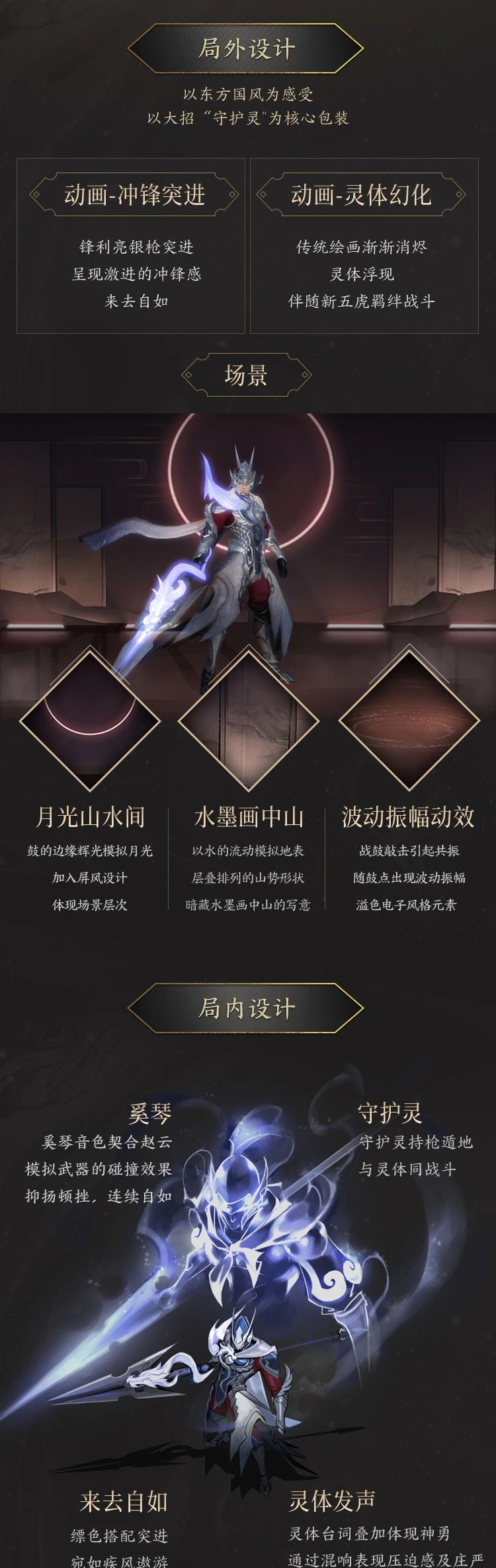 王者荣耀五虎将赵云皮肤“龙胆”欣赏