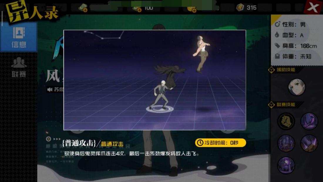 神出鬼没风星潼！看如何制霸异人联赛