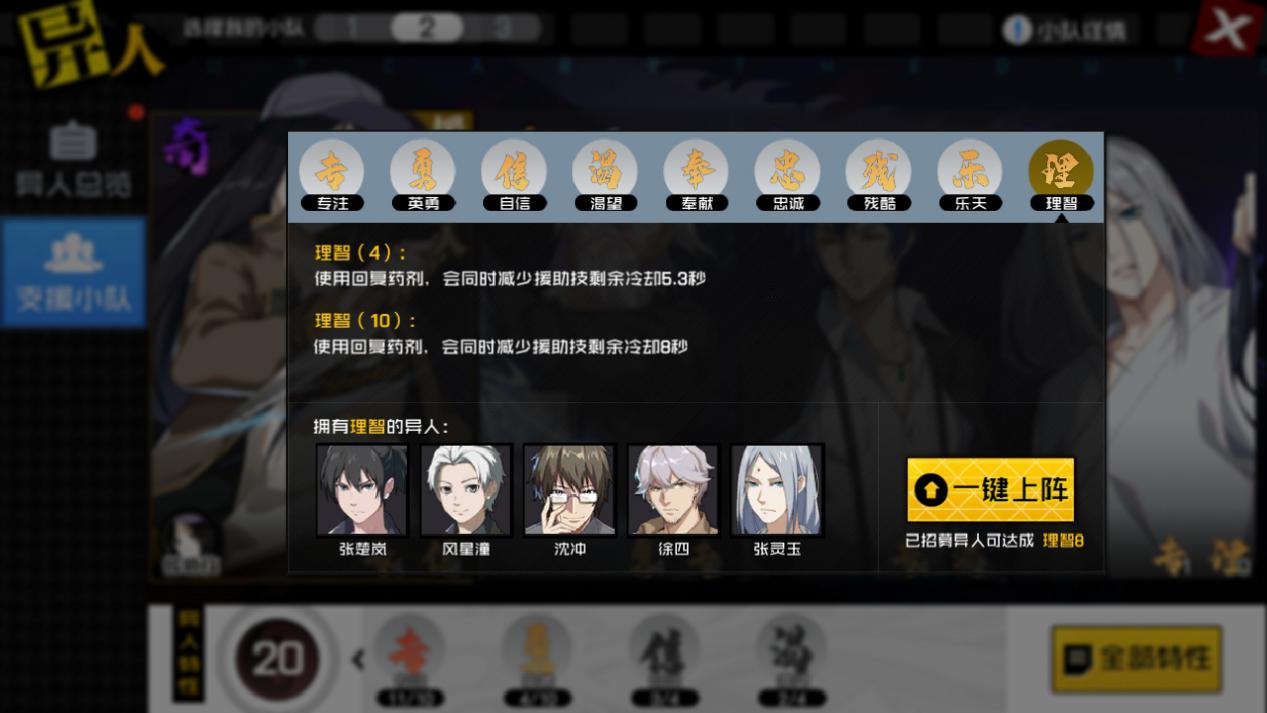 异人小队特性激活 角色战力瞬间提升