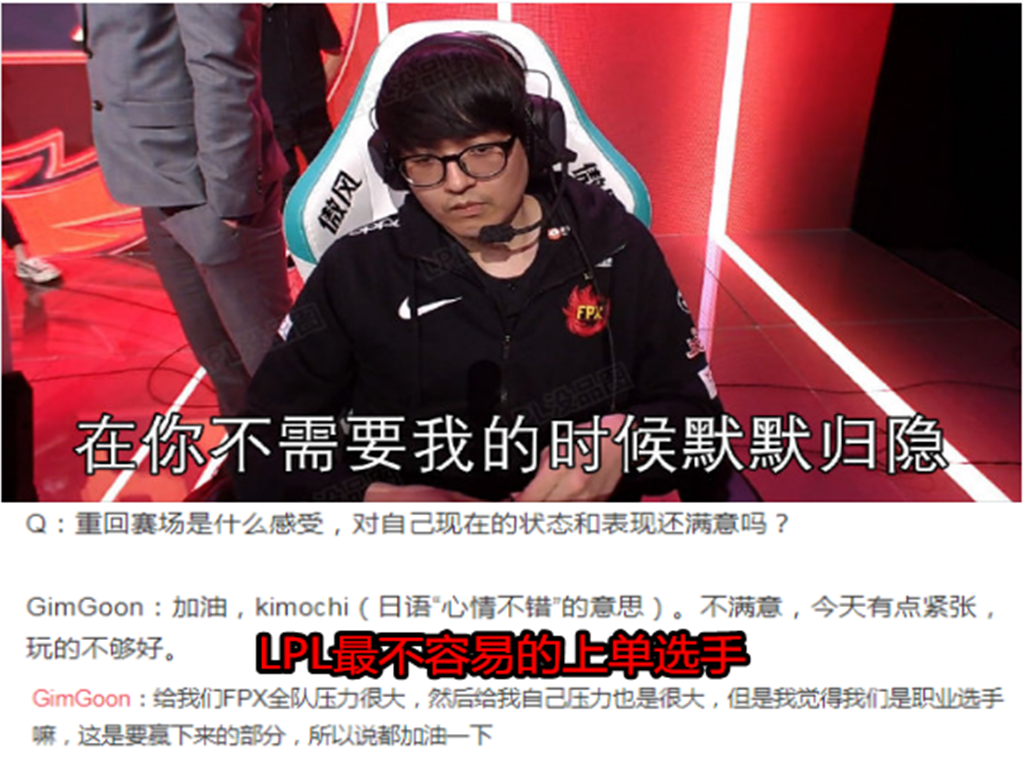 fpx取胜omg后!金贡赛后对自己评价:今天不满意 太紧张