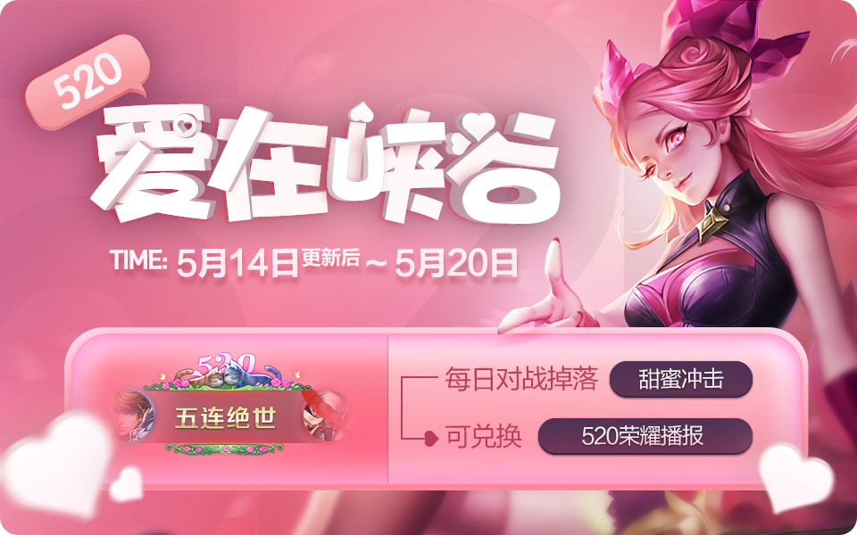 王者荣耀2019年5月14日更新活动汇总 5月14日更新了什么