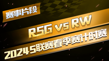ƬΡ2024QQɳSʱ_RSG vs RW