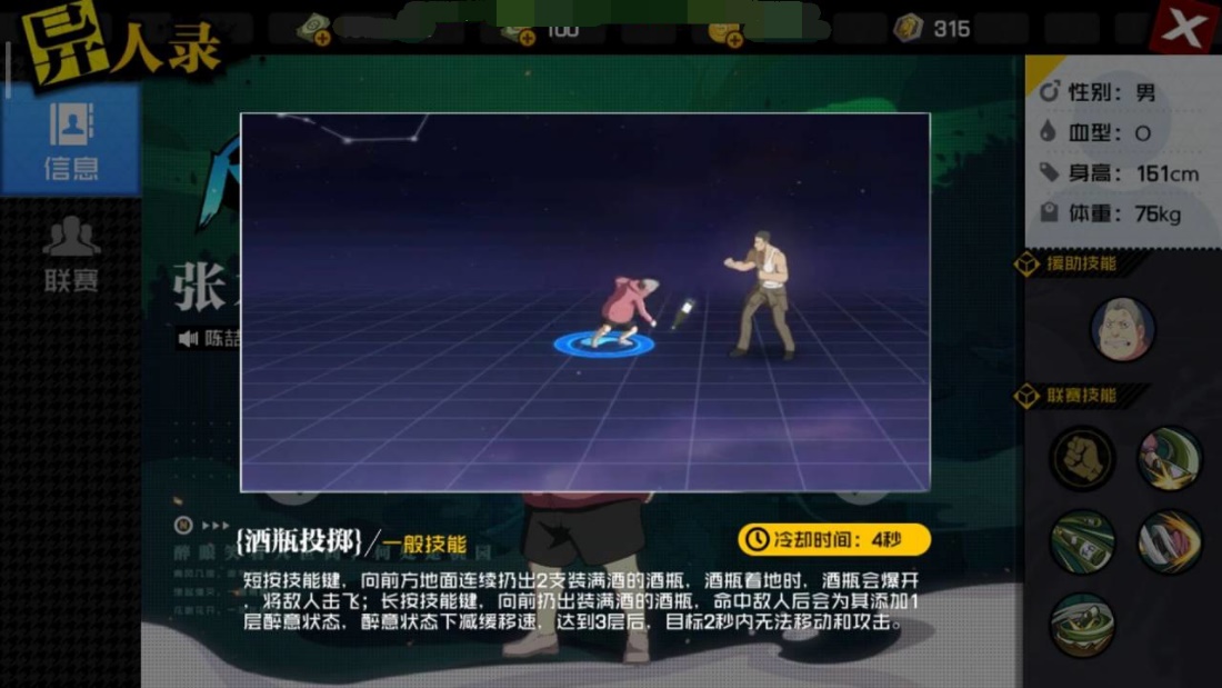进击的酒瓶！看张才如何纵横异人联赛
