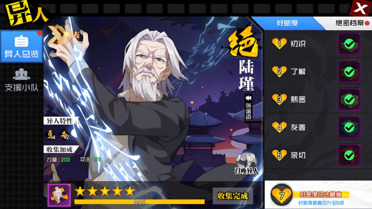 异人也有小性格 深究异人后缀的特性加持