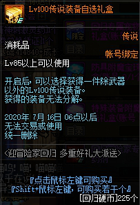 LV100传说装备自选礼盒