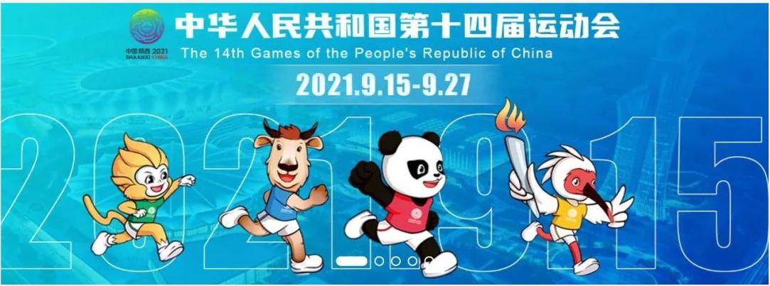 作为"全民全运"主题下开展的十四运推广活动,早在今年3月份举行的陕西