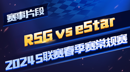 ƬΡ2024S_RSG vs eStar_һ