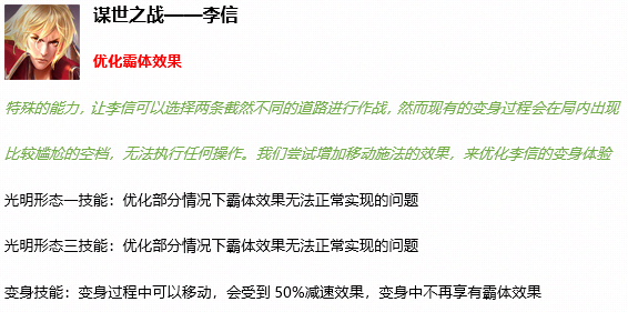 2020王者荣耀3月17日更新公告及内容汇总 3.17更新了什么