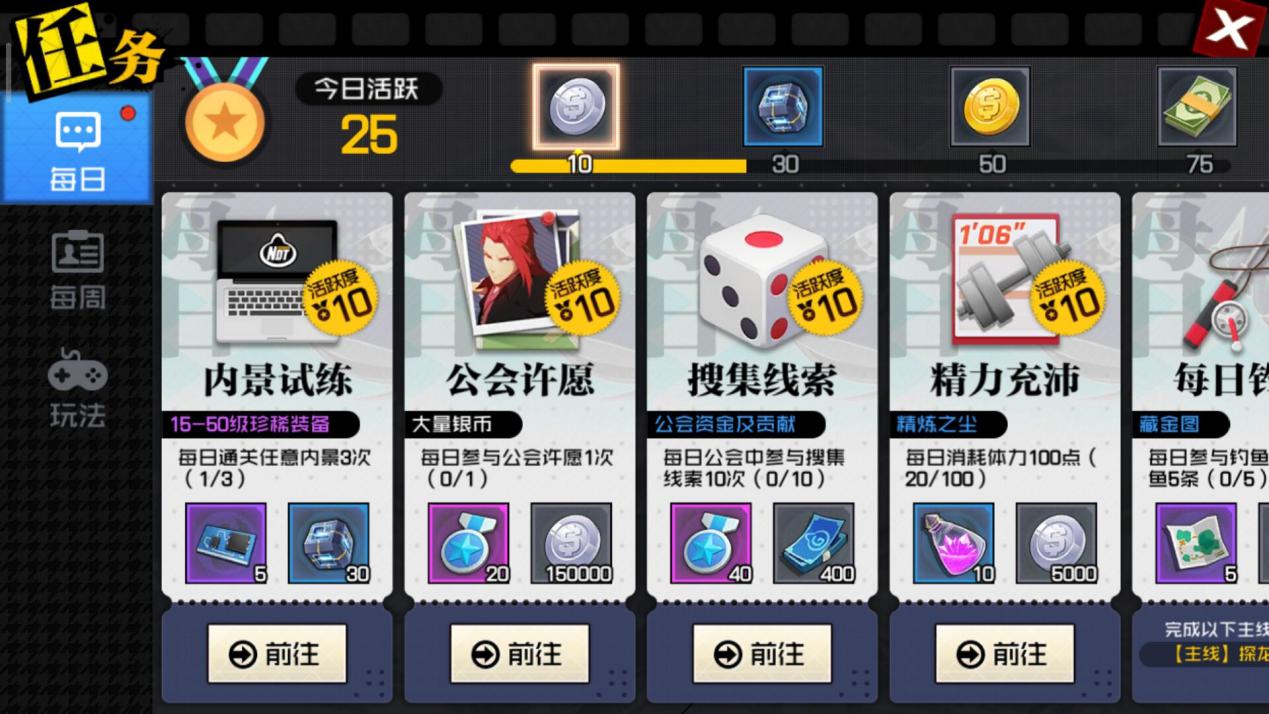 资源不够多？每日任务助你实现念想
