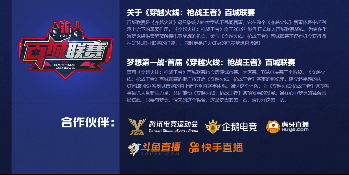 百城联赛丨老牌选手组队参与百城联赛 为何百城联赛有