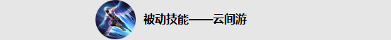 王者荣耀云中君技能/技能连招/铭文/出装推荐攻略大全