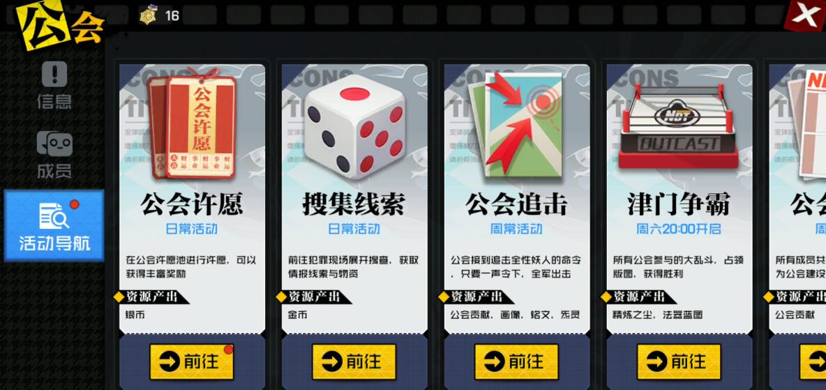 公会玩法的必备指南 这几大内容要了解