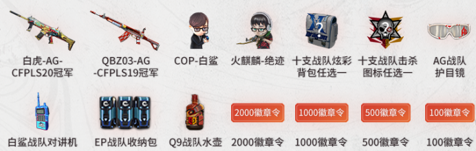 穿越火线《CF》电竞经理活动玩法