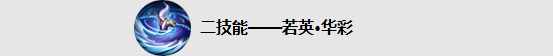 王者荣耀云中君技能/技能连招/铭文/出装推荐攻略大全