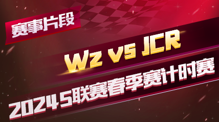 ƬΡ2024QQɳSʱ_Wz vs JCR