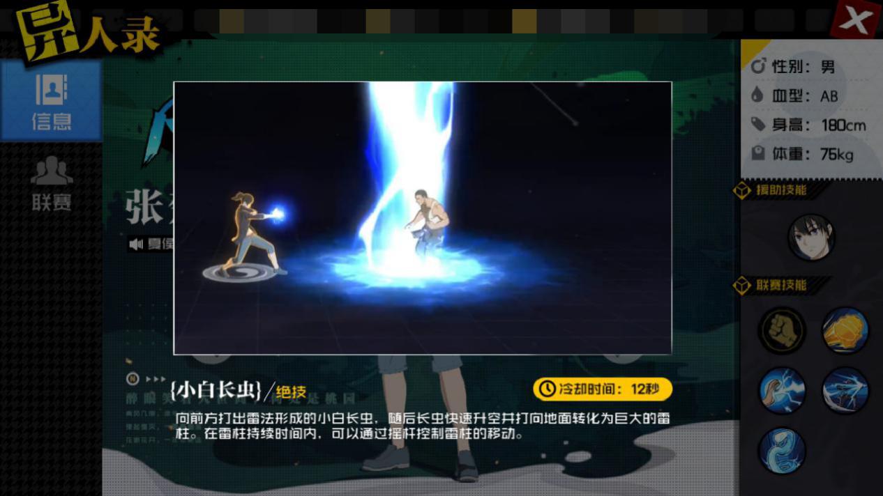 张楚岚雷法惊人 异人联赛妙用击飞连招