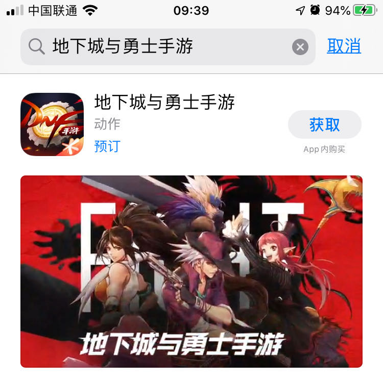 DNF手游App Store开启预订！