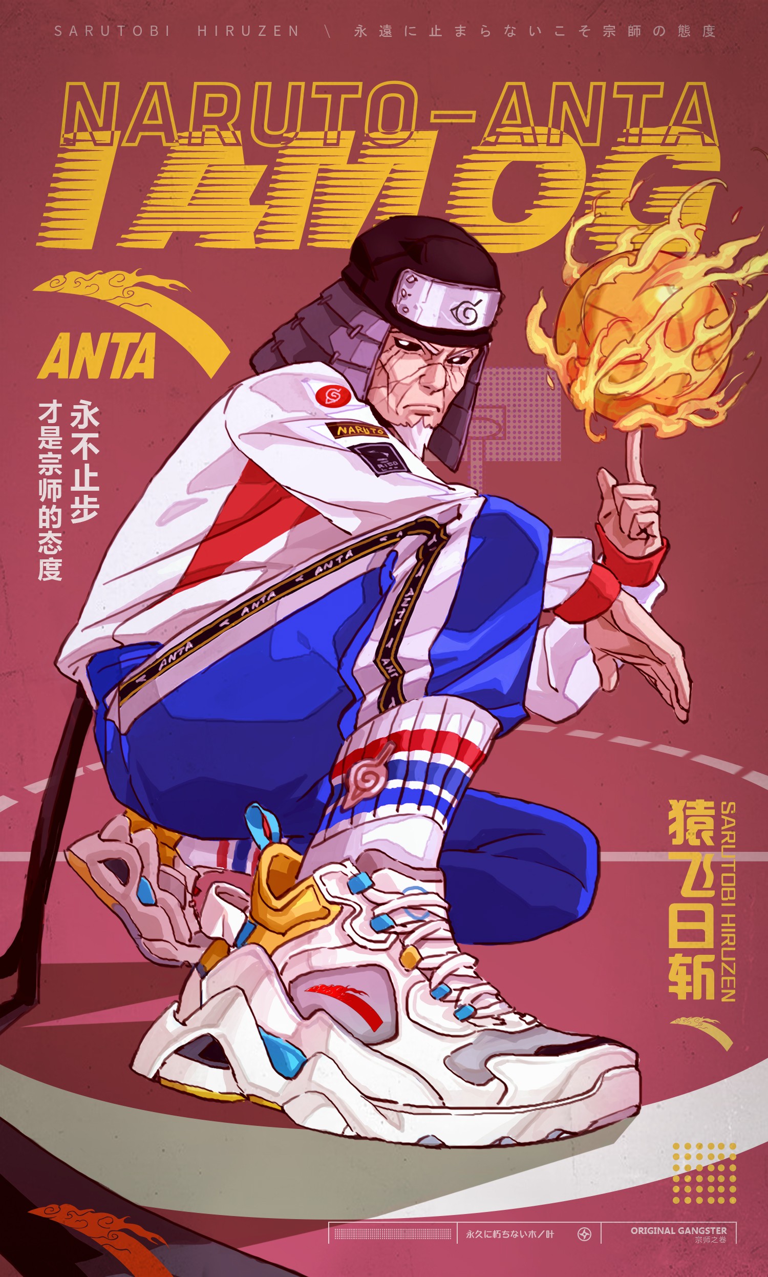 秽土三代国潮海报