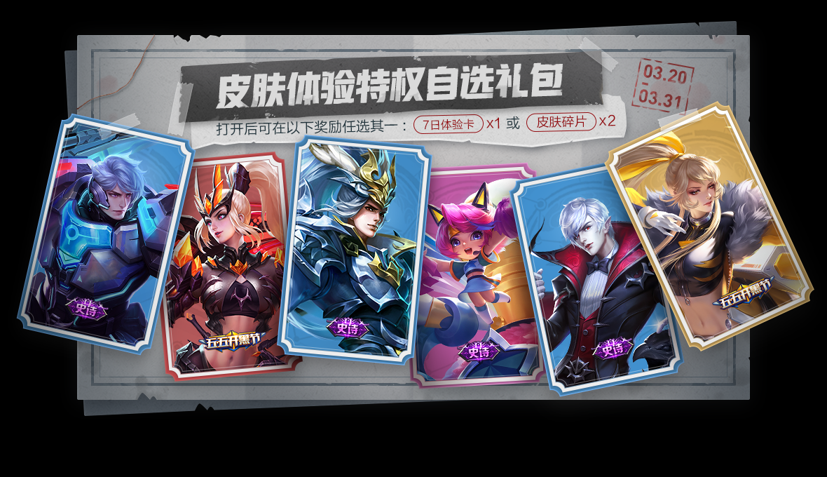 2020王者榮耀3月17日更新公告及內(nèi)容匯總 3.17更新了什么