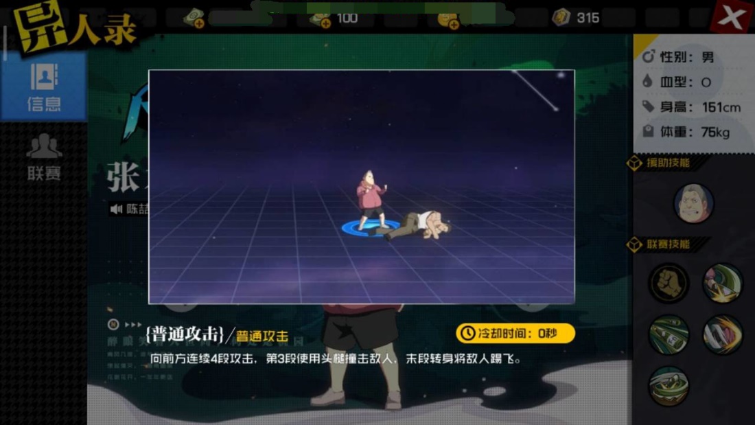 进击的酒瓶！看张才如何纵横异人联赛