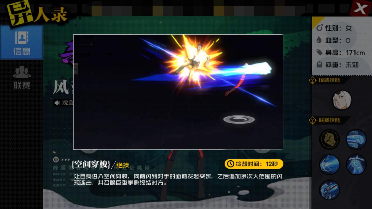 风莎燕空间体术 神出鬼没制霸异人联赛