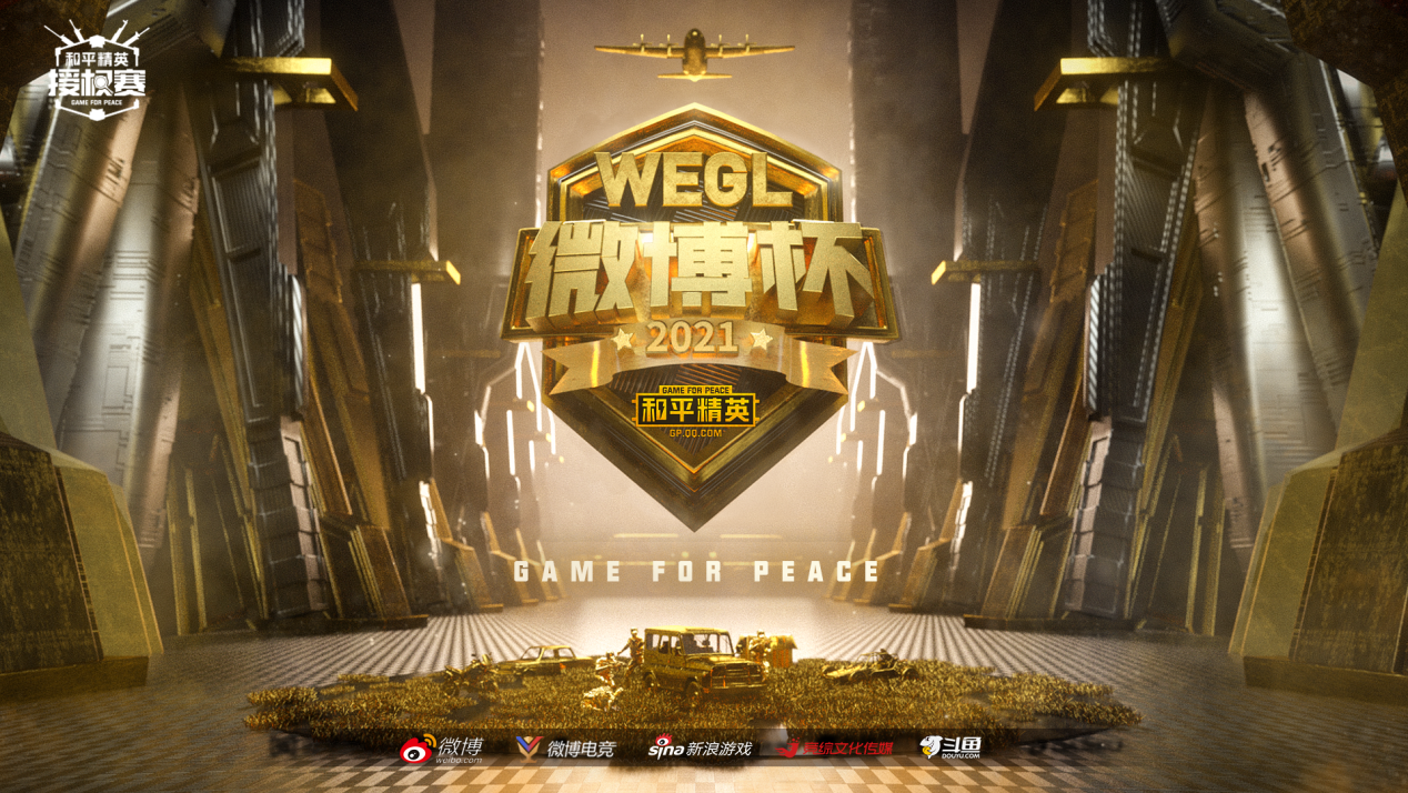最强特种兵!2021首届和平精英wegl微博杯总冠军即将诞生