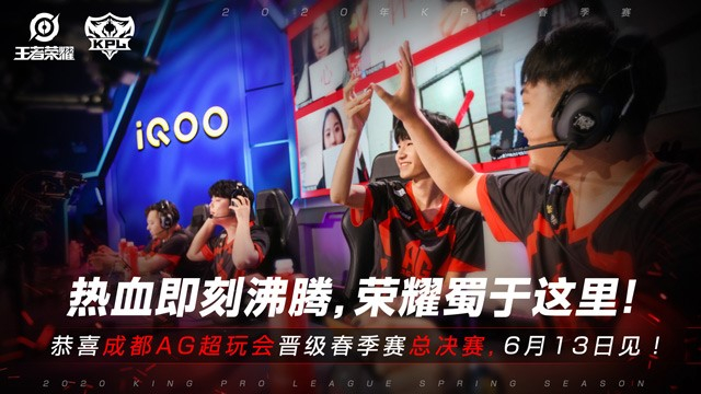 【简讯】恭喜成都ag超玩会晋级2020年kpl春季赛总决赛