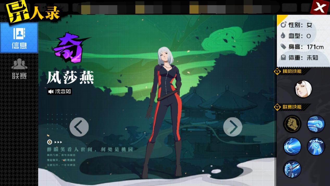 风莎燕空间体术 神出鬼没制霸异人联赛