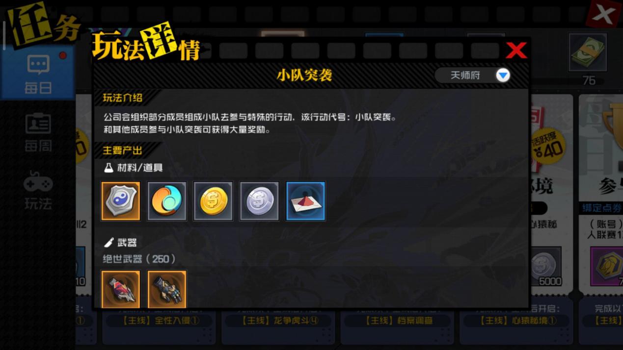 资源不够多？每日任务助你实现念想