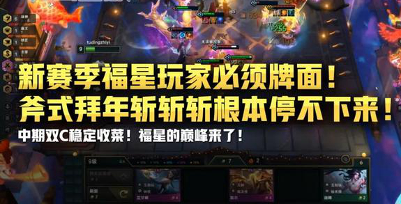 云顶之弈福星另类玩法-英雄联盟官方网站-腾讯游戏