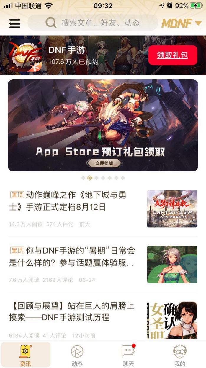 DNF手游App Store开启预订！