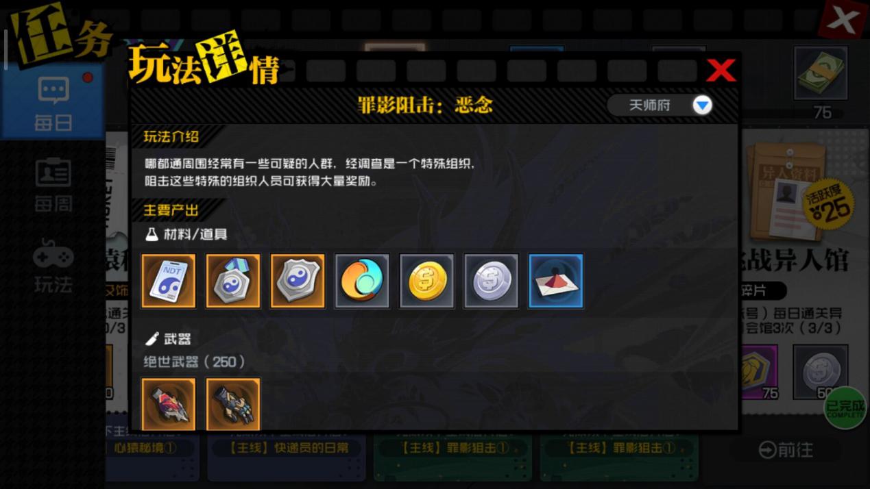 资源不够多？每日任务助你实现念想