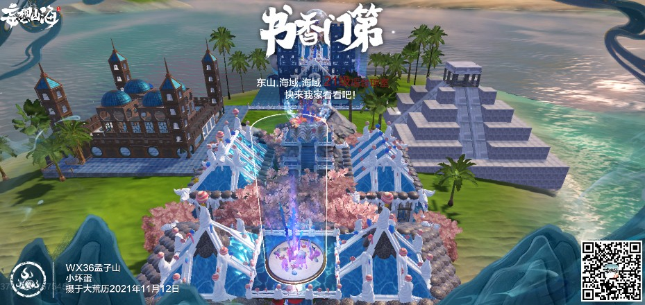 妄想山海