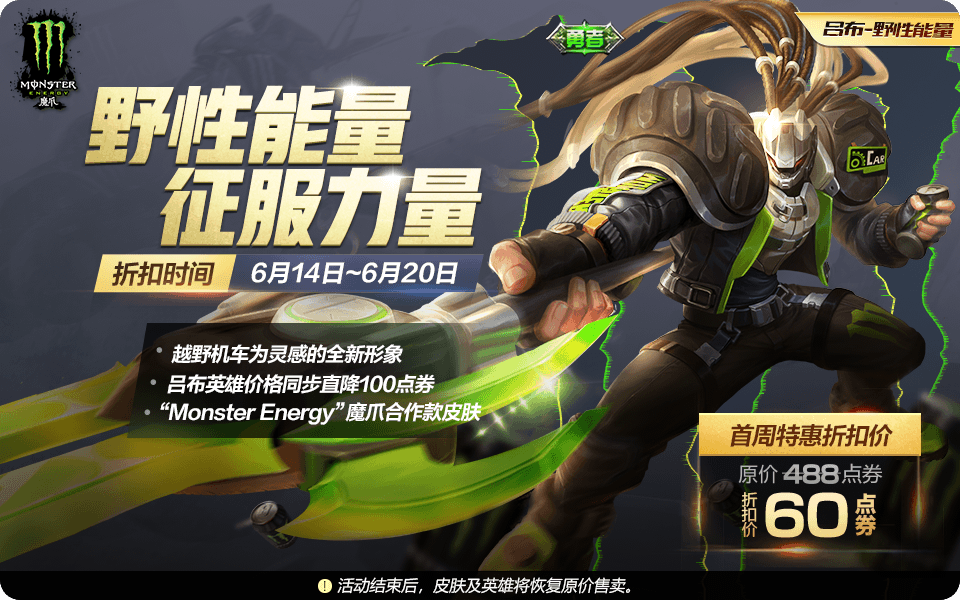 吕布新皮肤野性能量即将上线：售价仅6元