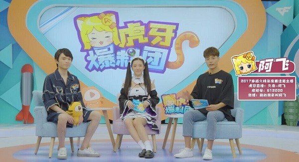 《虎牙爆料团》一经播出就深受cfer喜爱,主持人小k,阿飞,嘉宾飞段在