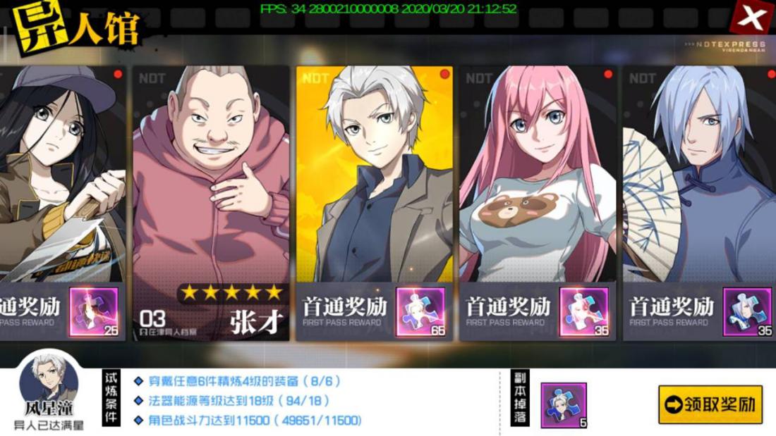 神出鬼没风星潼！看如何制霸异人联赛