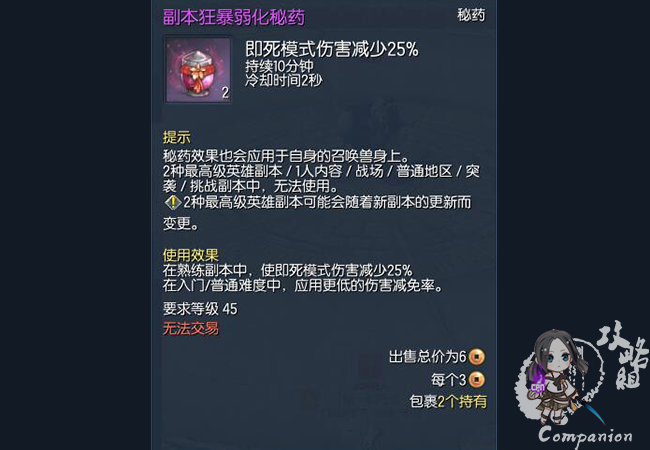 来自天界的遗失秘药－即死伤害减免秘药使用说明书