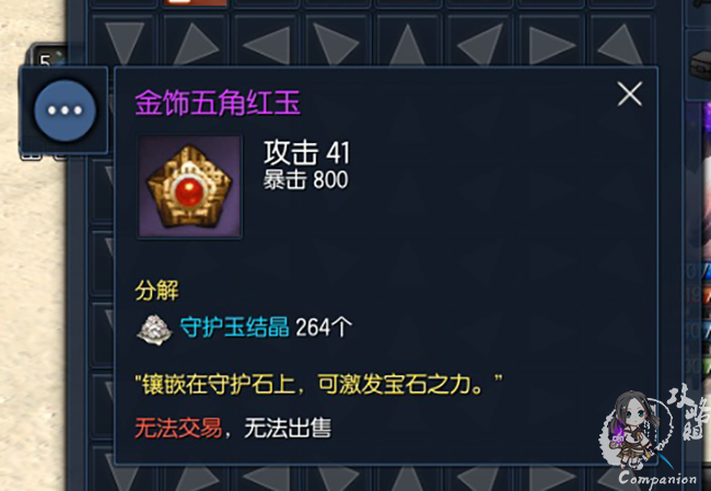 强化的守护之力—守护红蓝玉更新