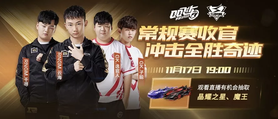 赛事中心 -【前瞻】11月16日对阵看点预告- qq飞车
