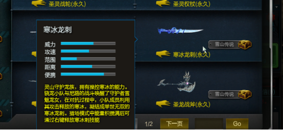 盘点掉落近战武器最多的一个地图-雪山传说