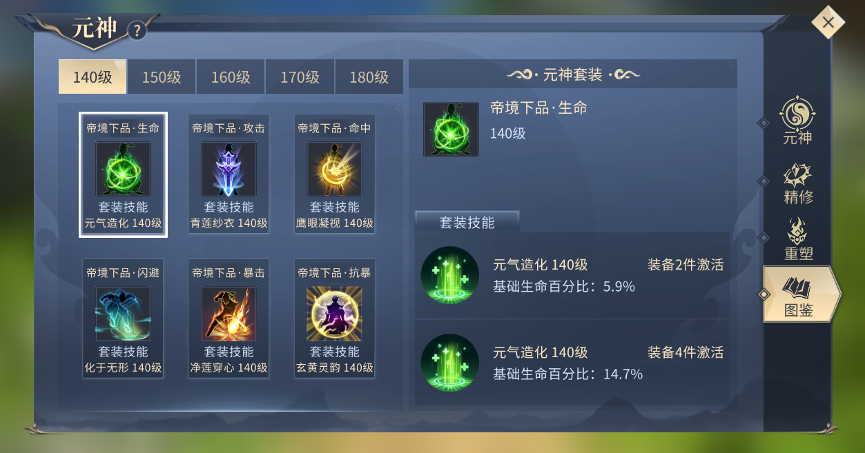 二,新系统 &mdash; 元神