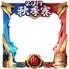 《王者荣耀》2019KPL秋季赛系列庆祝活动一览