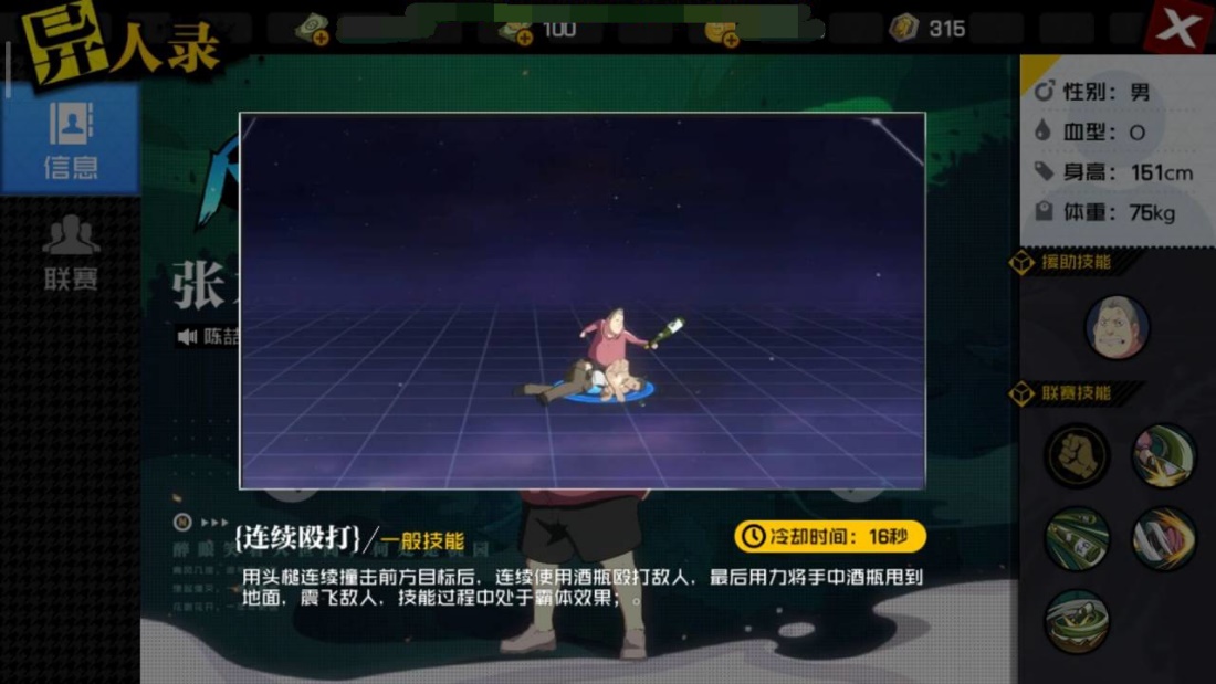 进击的酒瓶！看张才如何纵横异人联赛