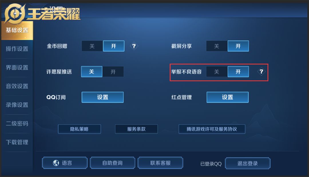 对局环境优化：永不投降选项优化 举报不良语音功能将上线